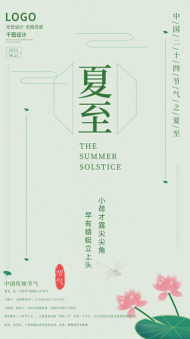 夏至海报LOGO2022矢量图3
