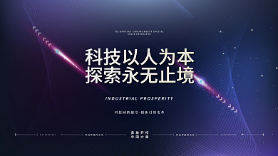 科技蓝色勇敢开拓中国力量线条背景