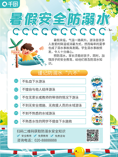小清新防溺水暑假来临预防溺水