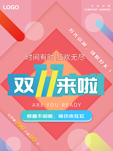 双十一节日LOGO抢先收藏大促海报