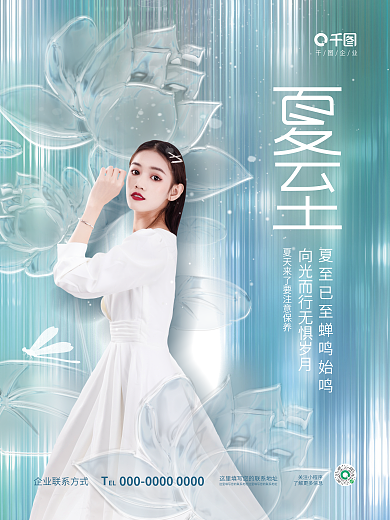 创意小清新企业关注小程序传统医美美容借势海报