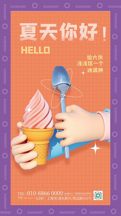 c4d创意夏天你好HELLO夏季3d海报