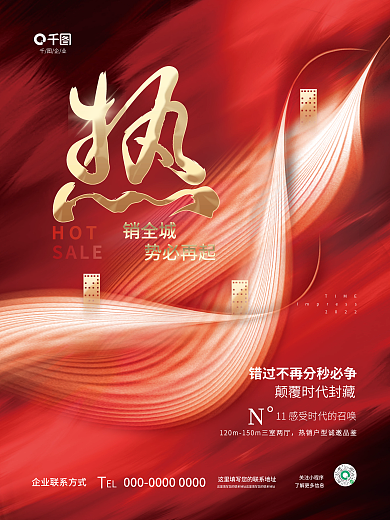 喜庆高端企业关注小程序楼盘销售价值点借势海报