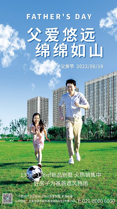 简约创意公司地址父亲节借势海报