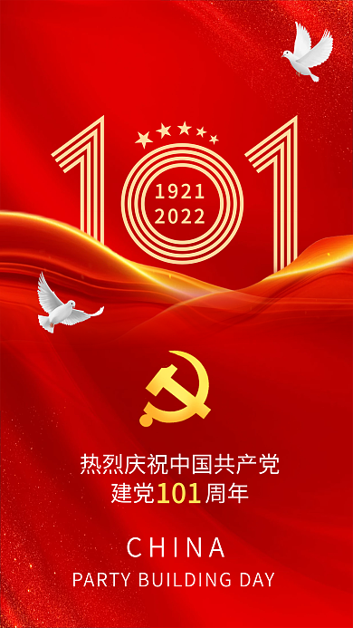 红色大气建党周年101海报