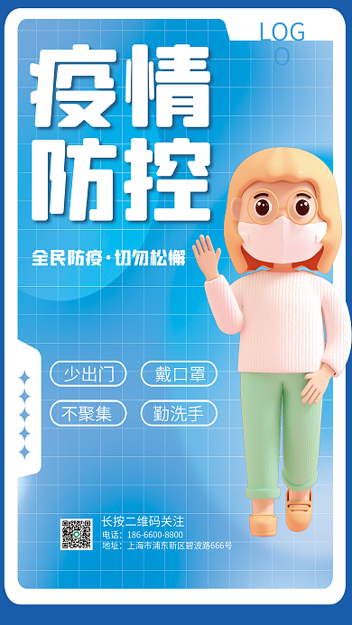 c4d创意LOGO疫情3d海报