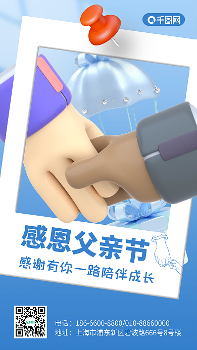 蓝色小清新电话地址父亲节祝福手机海报