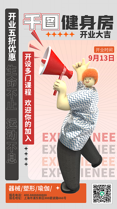 创意3d报名电话报名地址海报