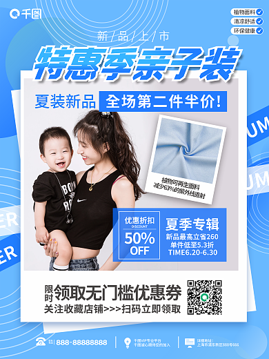 母婴亲子限时联系促销海报