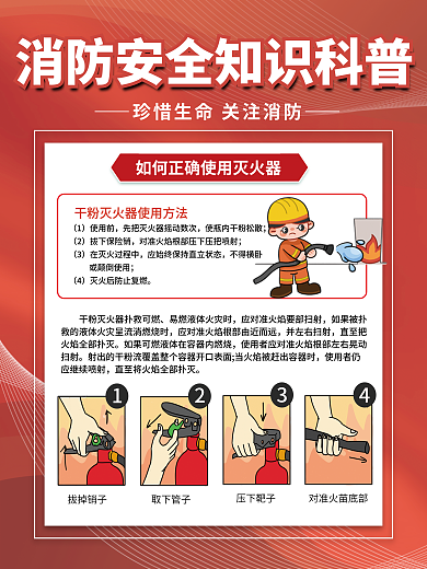 简约消防安全使用前拔下保险销内容宣传海报