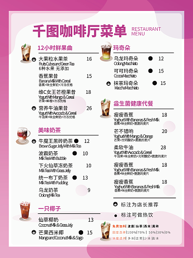 餐饮极简美味奶茶乌龙奶茶9菜单海报