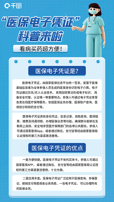 创意3d科普来啦信息记录电子凭证科普手机海报