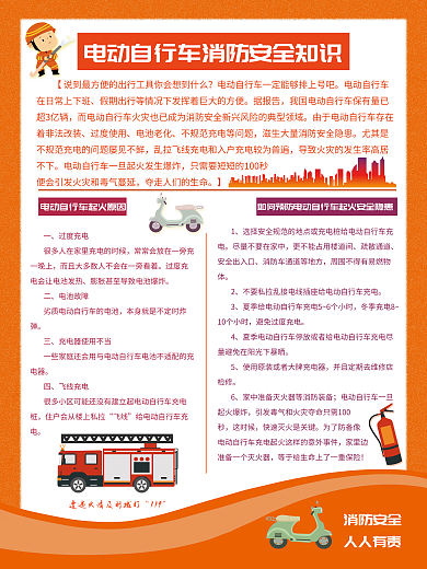 电动自行车消防安全人人有责