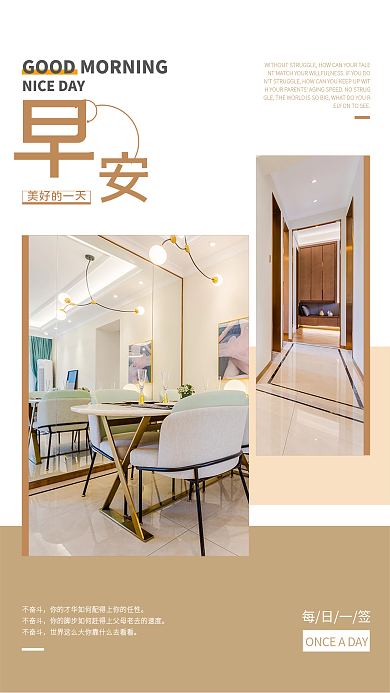 简约留不奋斗早安朋友圈日签海报配图