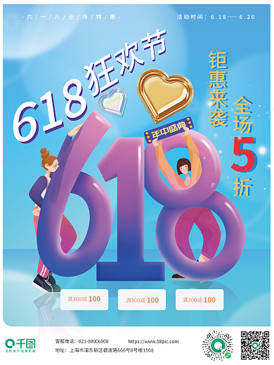 618年中大促限时秒杀促销狂欢节