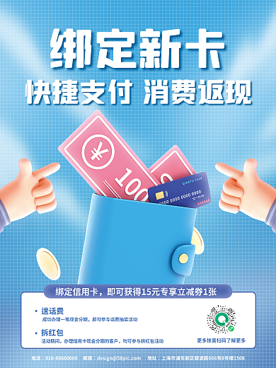 创意c4d绑定新卡绑定信用卡消费返现金融3d海报