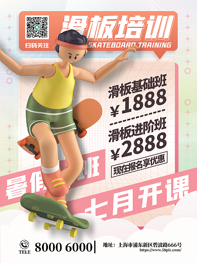 小清新创意滑板培训海报
