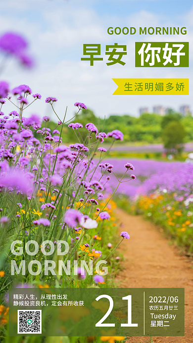 早安日签每日分享励志正能量金融保险海报