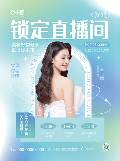 创意弥散2022直播优惠折扣促销人像海报