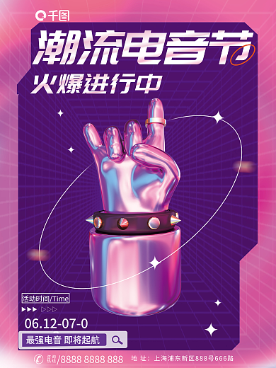3d酸性地址咨询节电音节海报