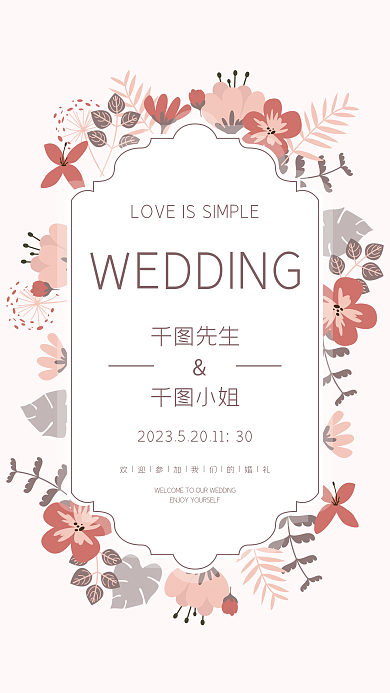 粉色小清新先生小姐婚礼邀请函迎宾水牌海报