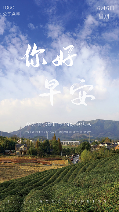 早安你好励志简约大气早安海报