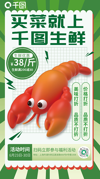 创意3d买菜就上生鲜海报