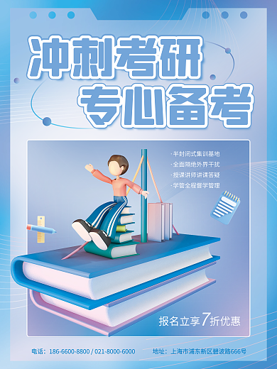 c4d创意电话冲刺考研培训3d海报
