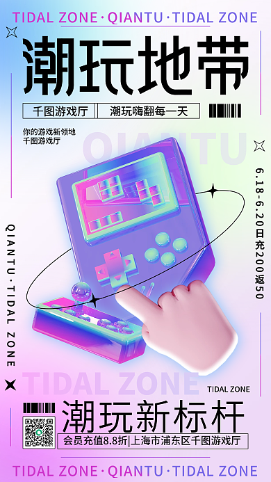 游戏厅活动促销3d潮玩游戏渐变手机海报