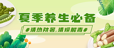 小暑养生封面