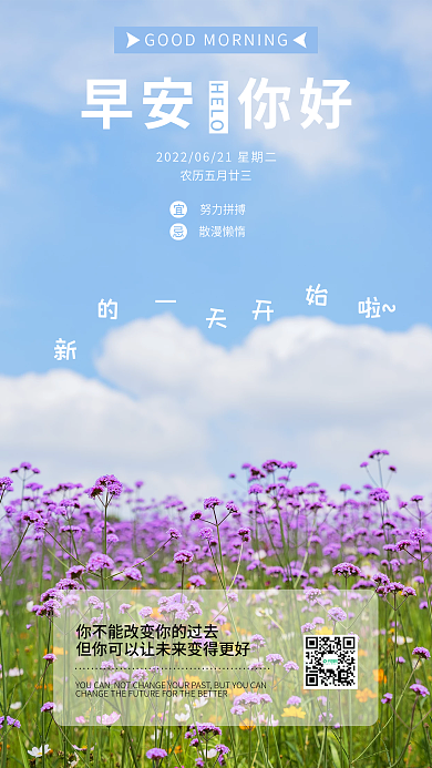 夏日正能量早安你好HELO日签朋友圈宣传手机海报