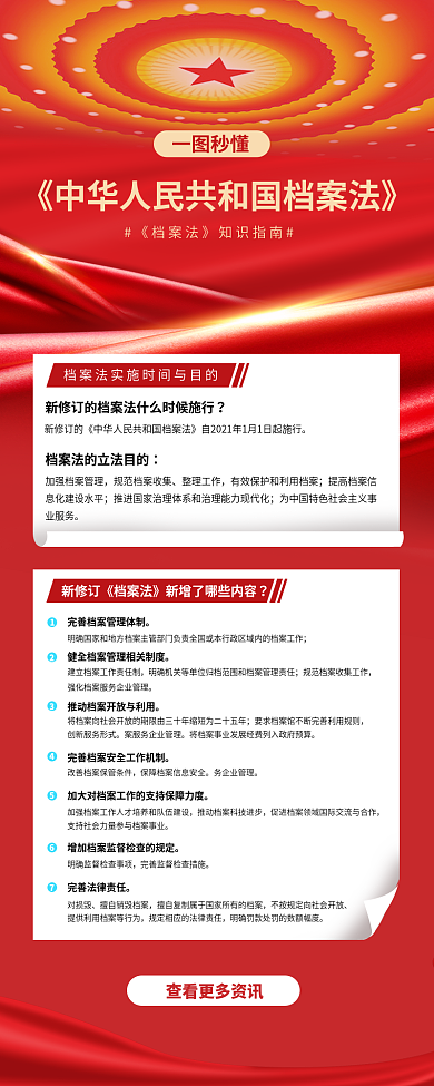 红色党建档案法长图