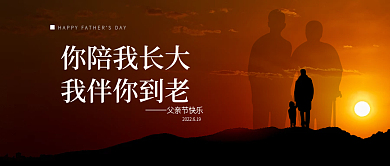 简约父亲节你陪我长大我伴你到老封面