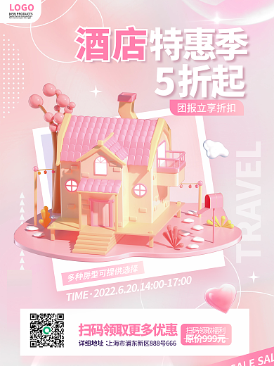 创意简约LOGO详细地址旅游酒店民宿促销宣传海报