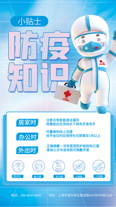创意防疫知识科普3d海报