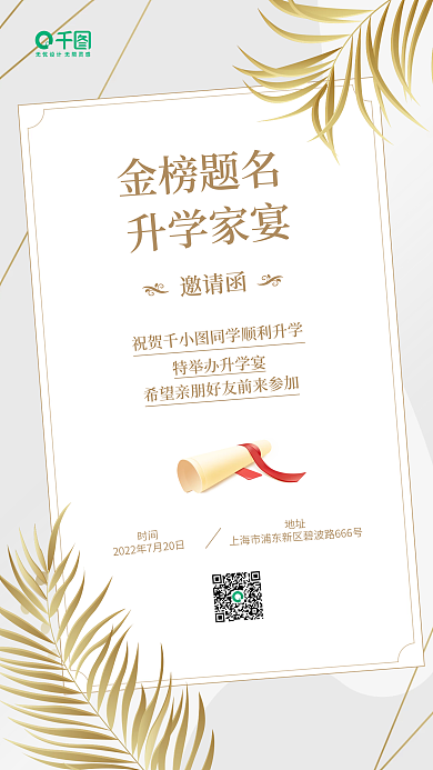 升学宴邀请函简约金色手机海报