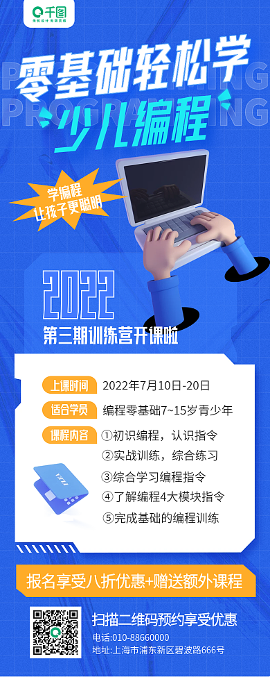 零基础少儿编程学编程培训3d立体手机长图海报