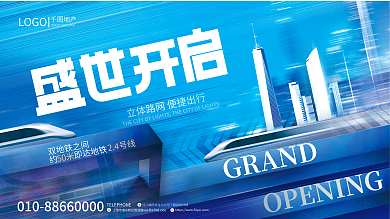 科技倾斜GRAND双地铁之间地产开盘交通价值点展板