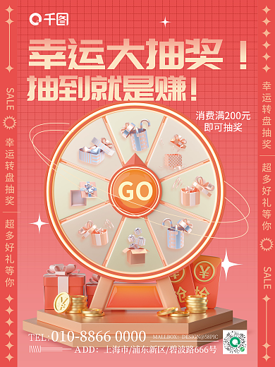 c4d大转盘幸运大抽奖SALE促销3d海报