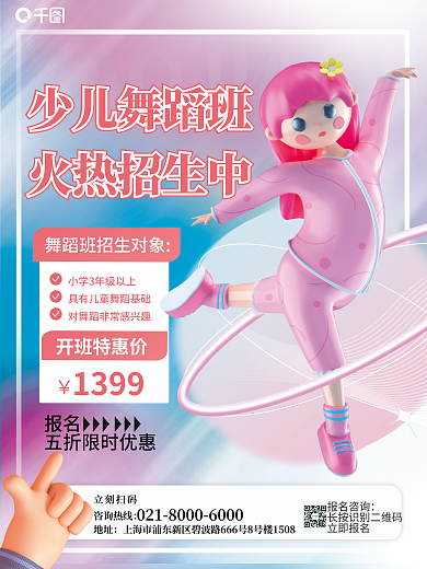 简约3d立刻扫码报名咨询舞蹈培训招生宣传海报