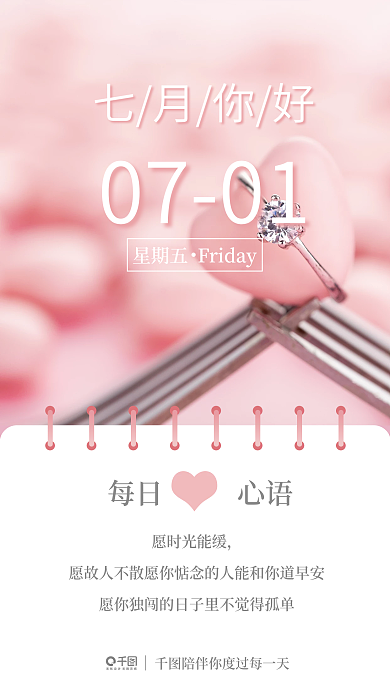 7月你好每日心语用图小清新粉色系简约