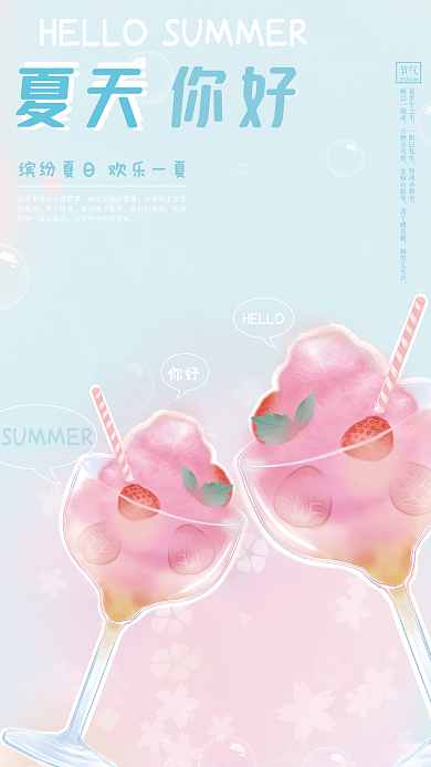 小清新夏天你好冰淇淋粉色海报