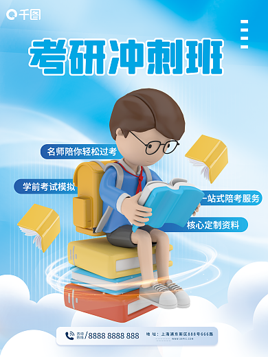 考研升学考研冲刺班地址班招生海报