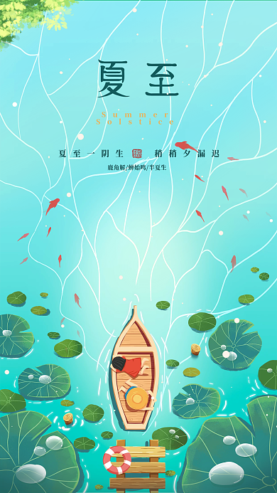 简约插节气小清新海报