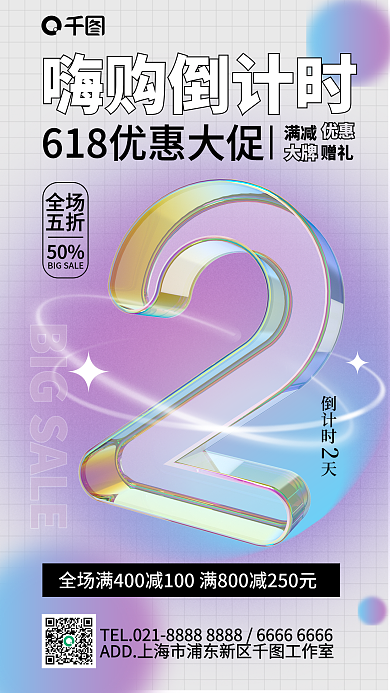 3d立体倒计时天嗨购倒计时倒计时手机海报