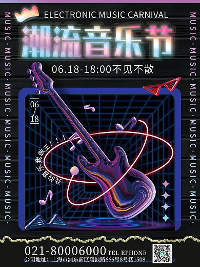创意3dMUSIC音乐节电音节时尚活动海报