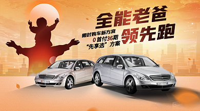 父亲节汽车首付期先享选宣传海报banner