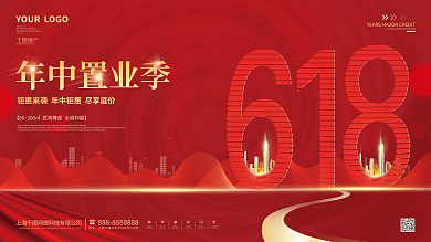 618置业地址年中置业季狂欢节宣传展板