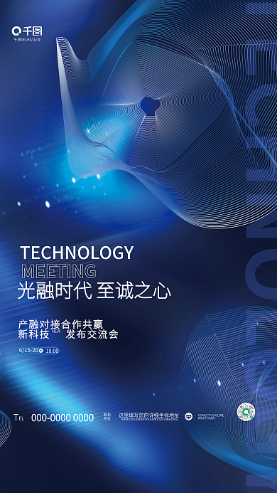 创意科技科科企业EL新品发布会邀请函海报