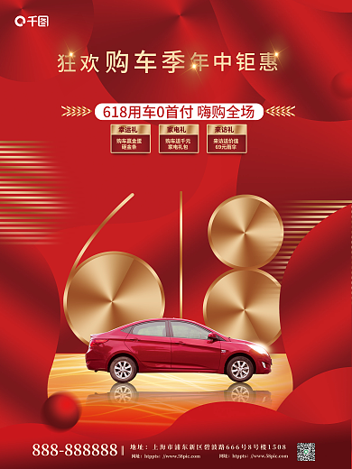 红色喜庆地址网址购车促销海报